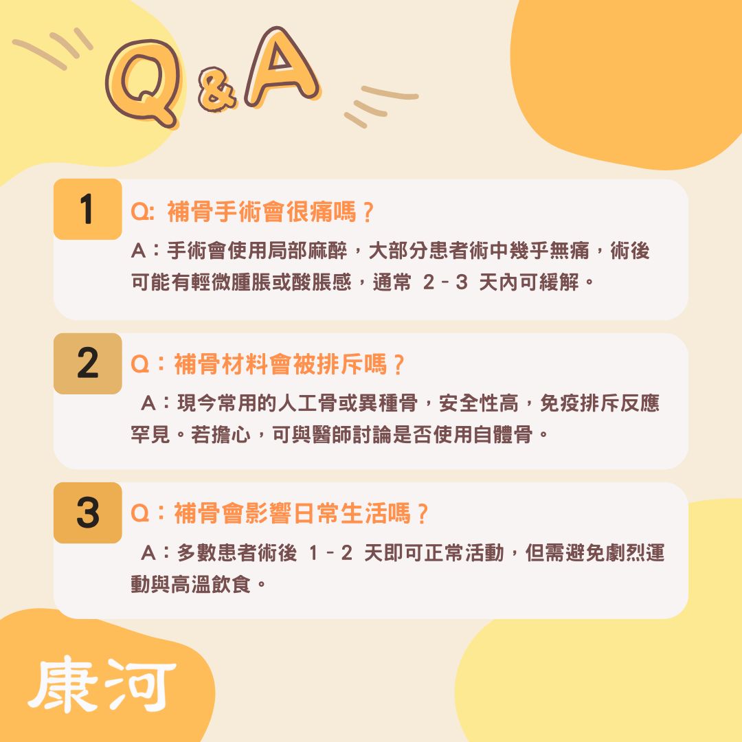 補骨是什麼?4大補骨手術種類、費用、後遺症一次看 2 補骨患者常見疑問 Q&A